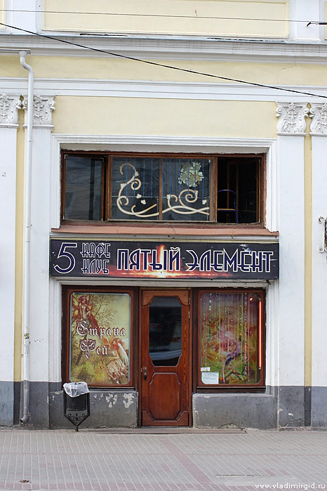 Кафе клуб 5 пятый элемент во Владимире