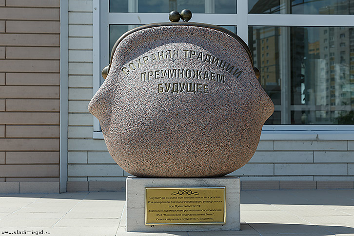 Памятник кошельку во Владимире
