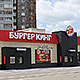 Ресторан Бургер Кинг во Владимире