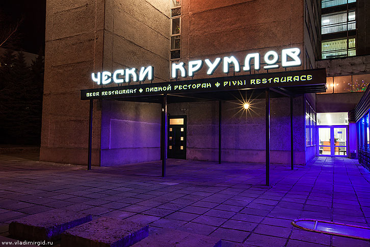 Чески Крумлов пивной ресторан во Владимире