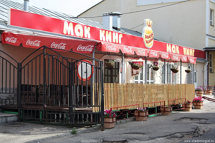 Кафе Мак Кинг во Владимире