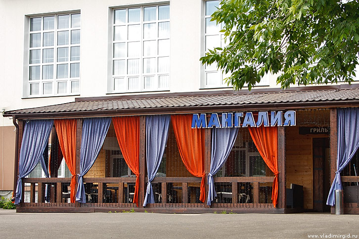 Ресторан Мангалия во Владимире