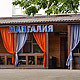 Ресторан Мангалия во Владимире