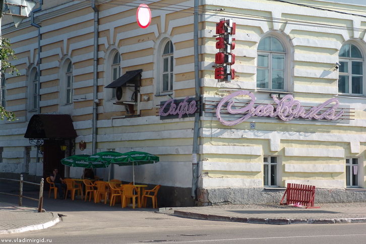 Кафе Славянка во Владимире