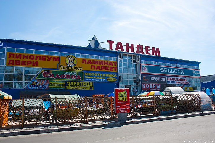 Рынок Тандем во Владимире