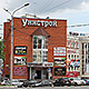 Торговый центр Унистрой во Владимире
