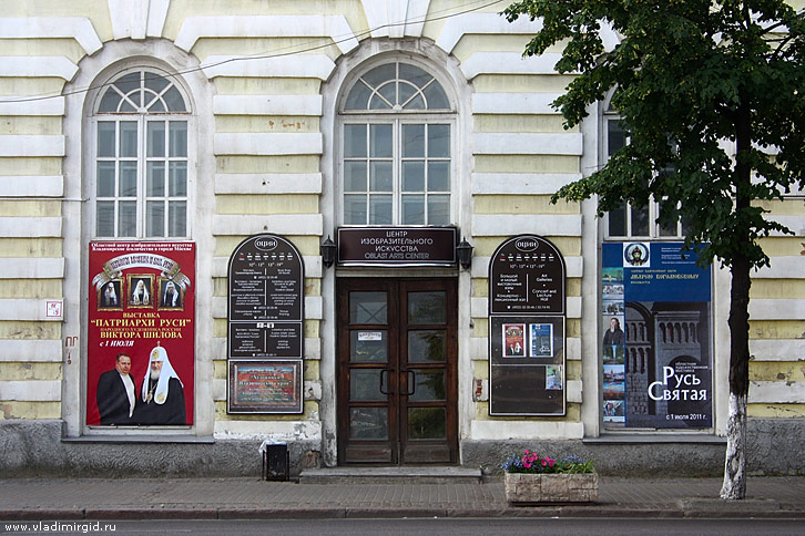 Центр изобразительного искусства во Владимире